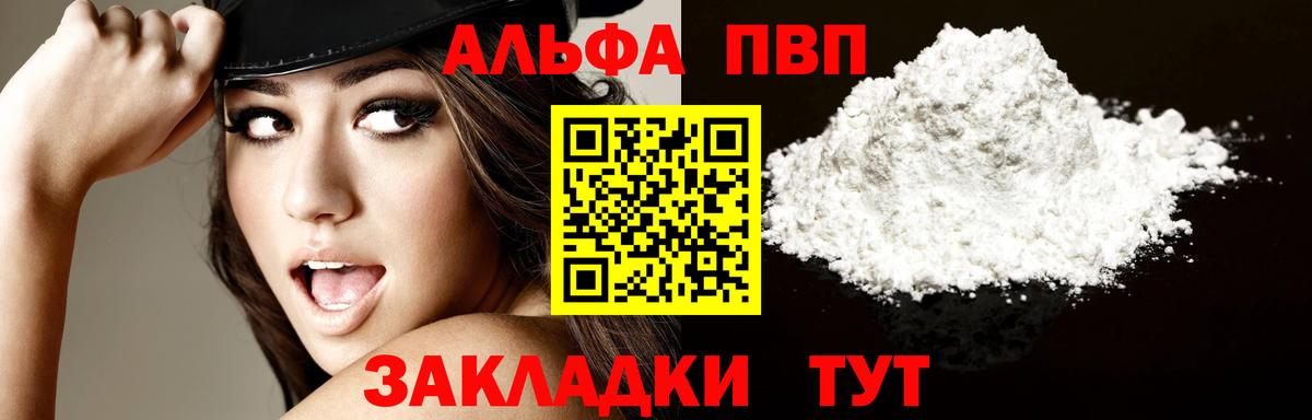 Alpha-PVP  A-PVP СК КРИС  Вход с VPN  Батайск 