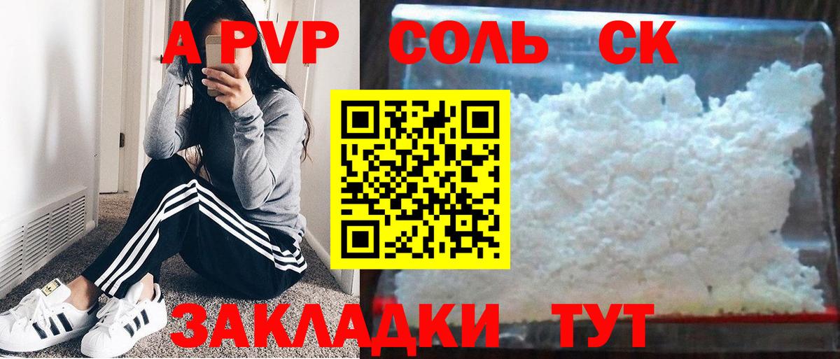 A-PVP кристаллы Батайск