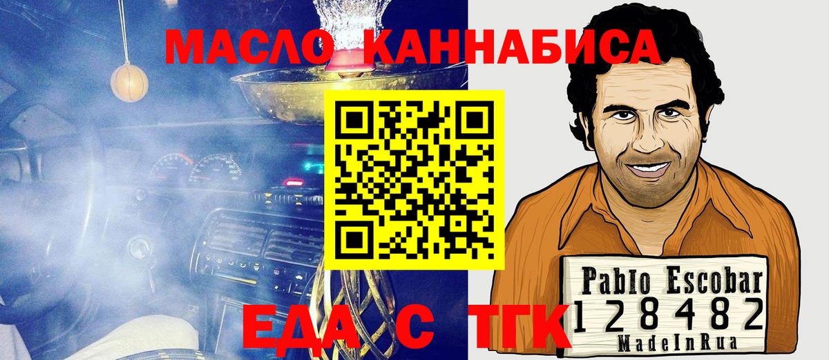 Еда ТГК конопля  Вход с VPN  Батайск 