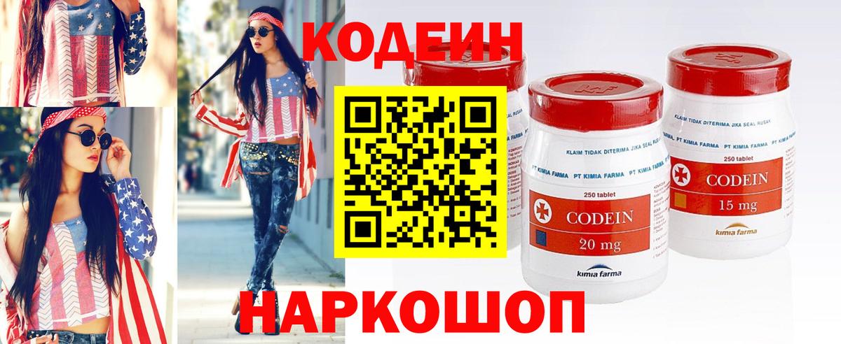 Кодеин Purple Drank  Вход с VPN  Батайск 