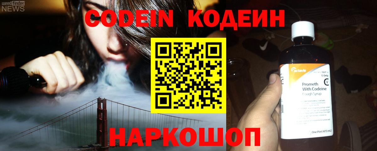 Codein Purple Drank Батайск